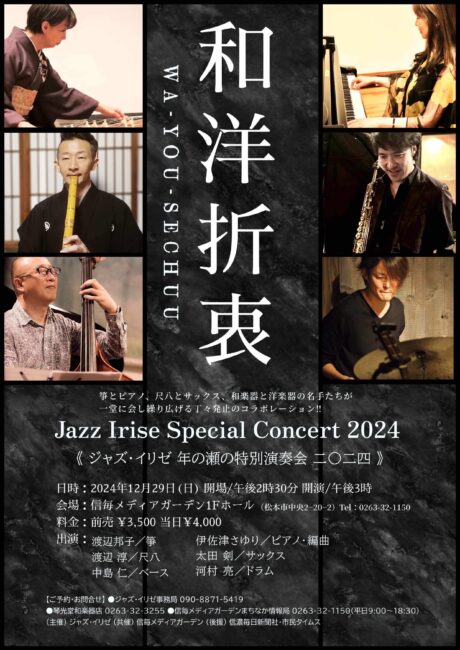 Jazz Irise Special Concert 2024ー和洋折衷ー